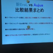 頭皮ケアシャンプー講習会