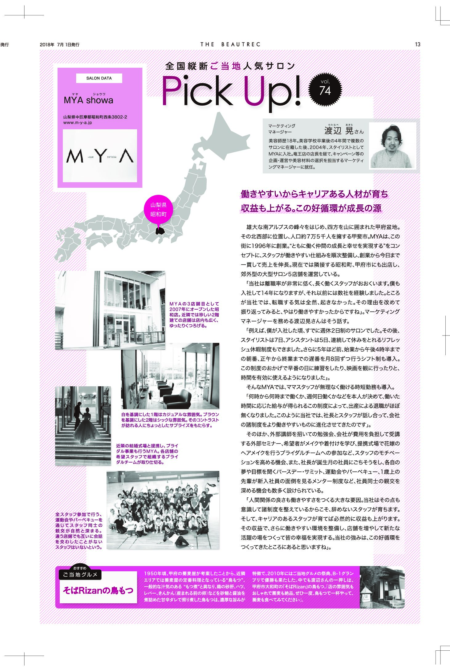全国版美容業界紙【ザ・ビューレック】に掲載されました!!