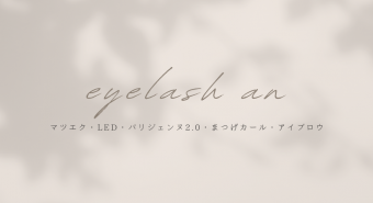 eyelash　an